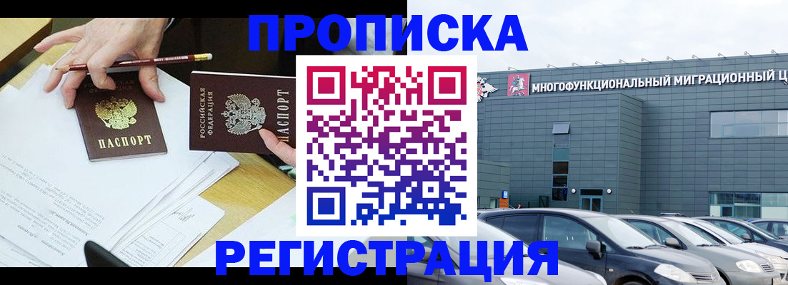 временная прописка в Немане