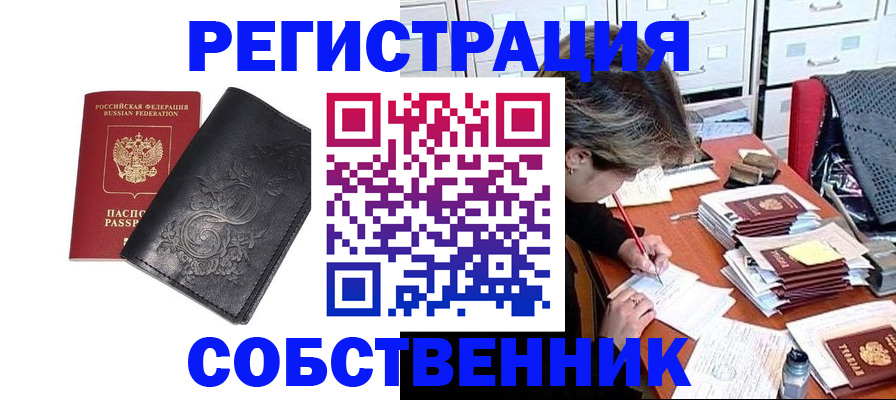 прописка законно в Немане