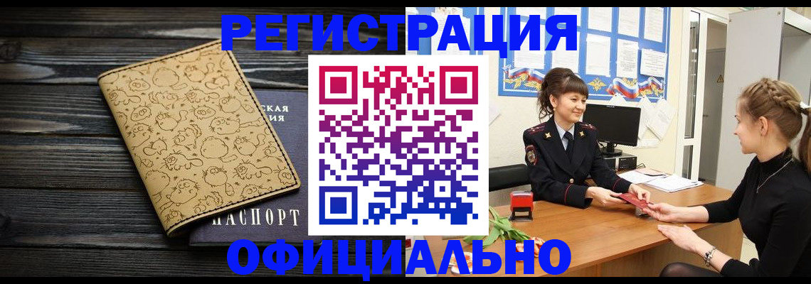 прописка законно в Немане