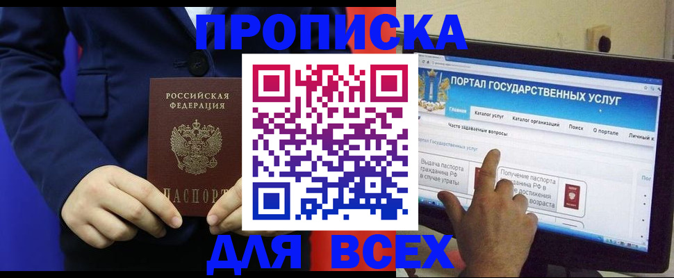прописка законно в Немане