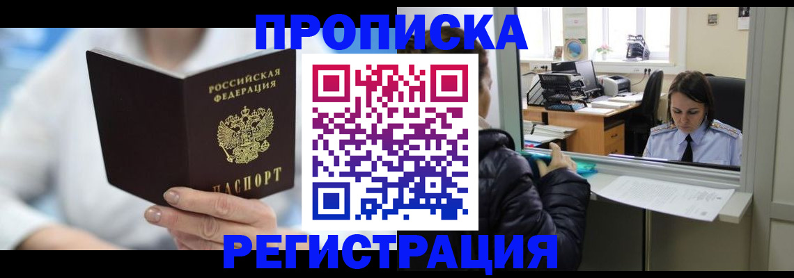 прописка от собственника в Немане