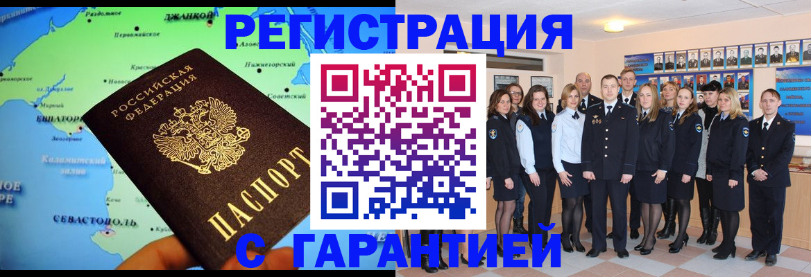 прописка регистрация в Немане