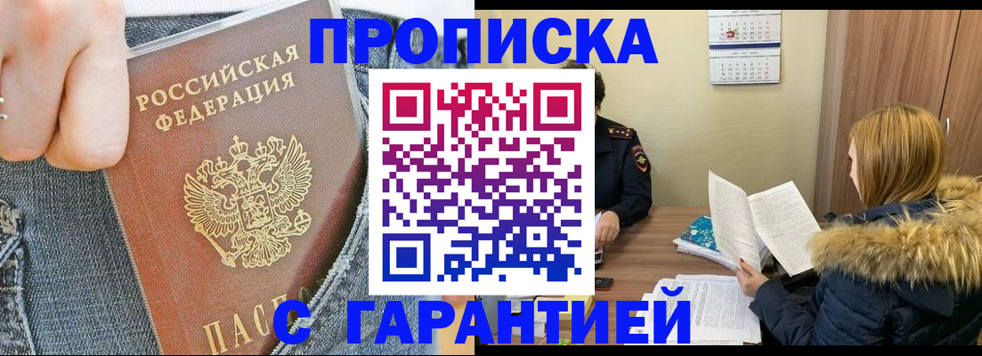 прописка 2025 в Немане